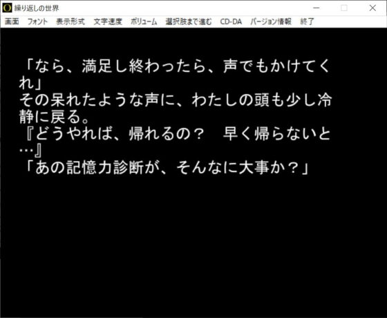 【短編ノベルゲーム】繰り返しの世界【20分】(The sense of sight) - FANZA同人