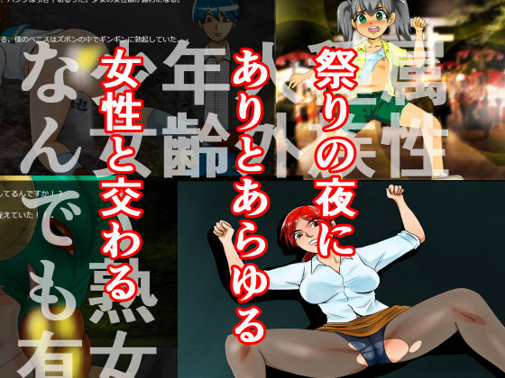 祭りの夜(ちくわ会) - FANZA同人