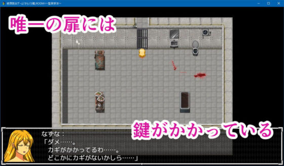 絶頂脱出ゲーム「からくり編」ROOM1〜監禁排泄〜(人工美少女製作所) - FANZA同人