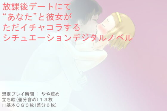 放課後デートにて(散楽屋230) - FANZA同人
