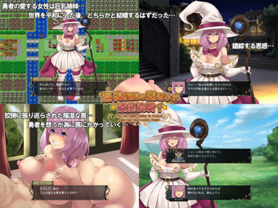 巨乳姉妹の寝取られ最終決戦！(サオヒメダルク) - FANZA同人