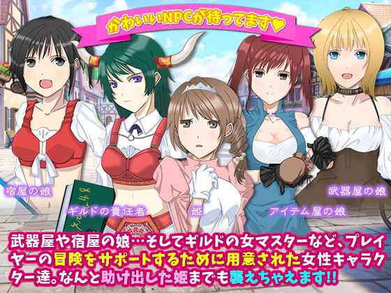 RPGでゲーム進行に関わりなくNPCをエッチどころかディープなSMまでしちゃうゲーム(Excite engine) - FANZA同人