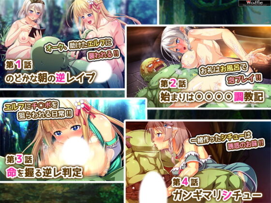 The Orc Who Won't Do It vs. Elf Sisters Who Absolutely Want It!