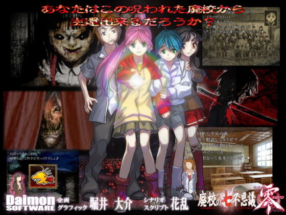 廃校の七不思議 零(土塊) - FANZA同人