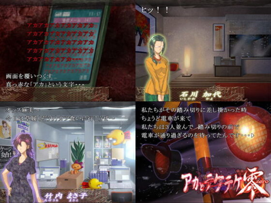 アカとテケテケ零(土塊) - FANZA同人