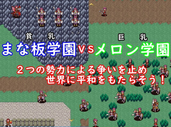 ミラクルタクティクス 〜ミラクルち〇ぽでみんな友達SRPG〜(鈴の音) - FANZA同人