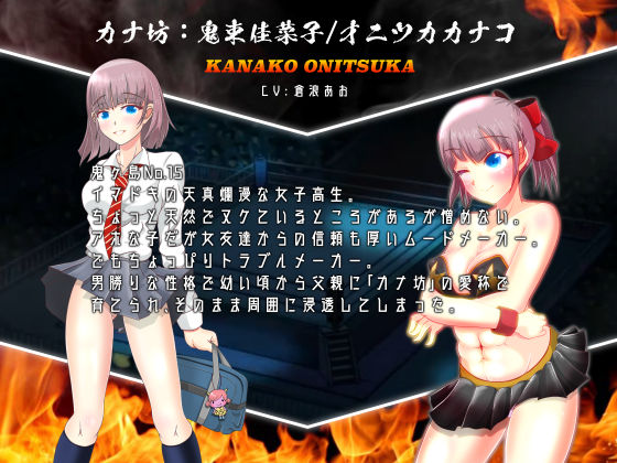 【WINDOWS版】鬼はカナ坊 〜平成最後のマゾ詣〜(東京ミックス) - FANZA同人