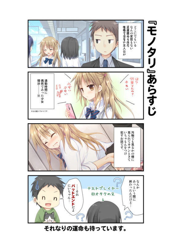モノタリ(KOKIKKO) - FANZA同人