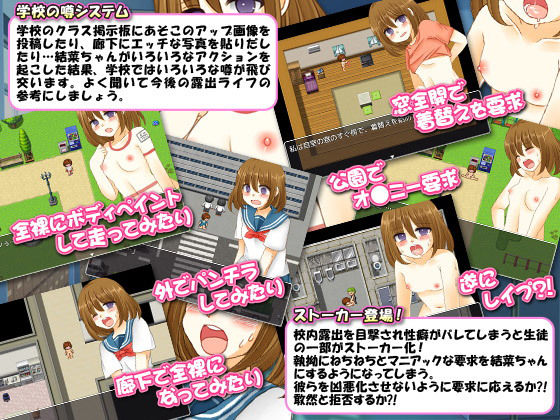 校内露出狂 結菜ちゃん〜卒業までのドキドキ学園生活〜(BABYLON) - FANZA同人