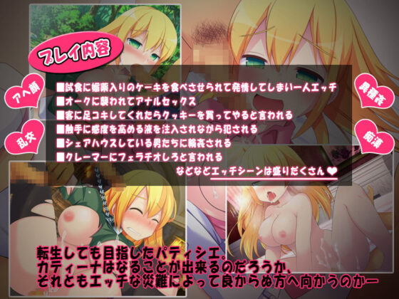 カティーナ・パティシエール〜異世界で菓子職人を目指す美少女〜(ティシュトリ屋) - FANZA同人