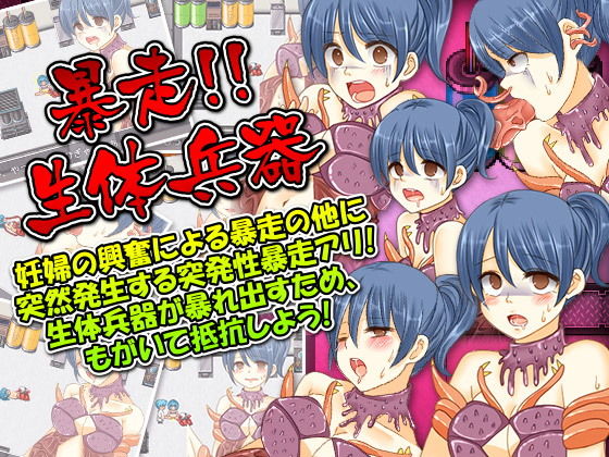 出産危機！孕婦觸手生化兵器化計畫逃脫遊戲(章魚香腸)