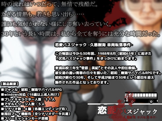 恋愛バスジャック-昭和63年 久慈樹海 車両転落事件-(甘黒堂) - FANZA同人