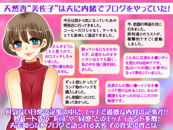 パート人妻 美佐子 強引に押し切られる意志が弱い天然妻の寝取られ日記(BABYLON) - FANZA同人