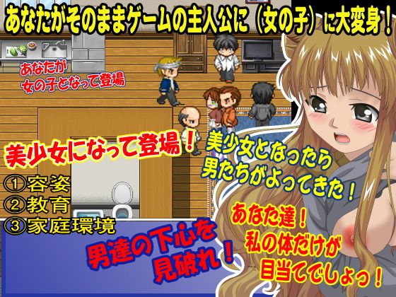美少女になったら男どもがわらわらと近寄ってきたよ！(Dod［ドッド］) - FANZA同人