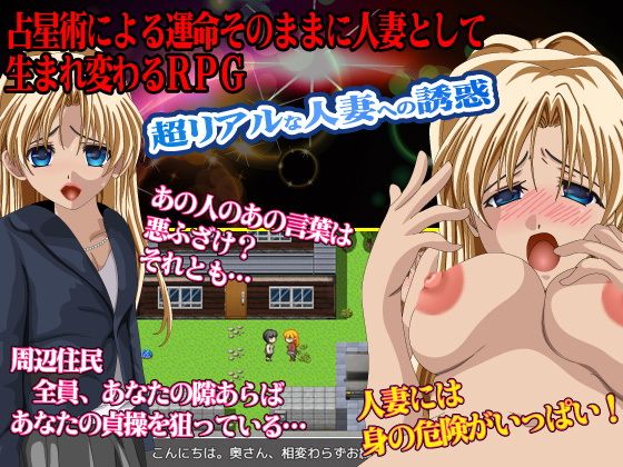 你作為人妻被現實誘惑的人生占卜(WINMAX) - FANZA同人