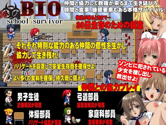 BIO6 School survivor(olionsoft) - FANZA同人
