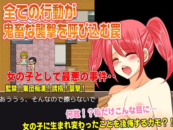 女の子に生まれ変わってボロ切れのように扱われてみた(秀鳳) - FANZA同人