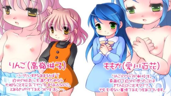 うそつきりんごとまじめなももか(YAH-YAH-DOH/TAW) - FANZA同人