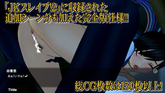 【聲音小說版】JK奴隸！～在體育倉庫被召喚徹底侵犯！～