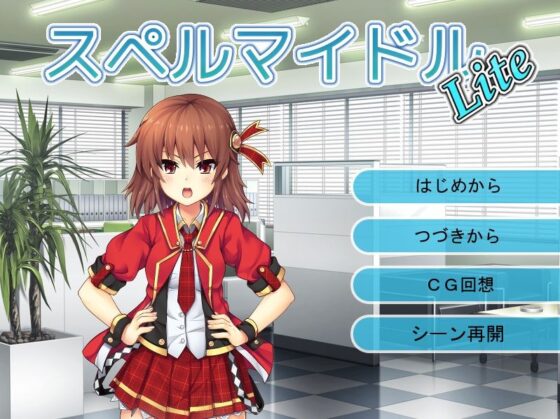 スペルマイドル(MF Future) - FANZA同人