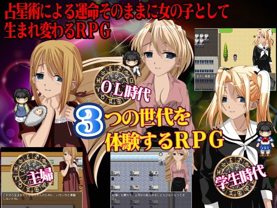 あなたが女の子となって生きる人生を占います(WINMAX) - FANZA同人