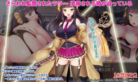 Pain sharing〜あなたの痛みは私の痛み〜(猫尺) - FANZA同人