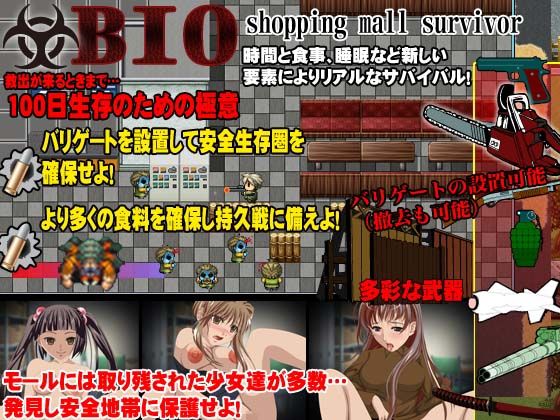 BIO5 shopping mall survivor(olionsoft) - FANZA同人