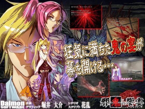 邪鬼の饗宴(土塊) - FANZA同人