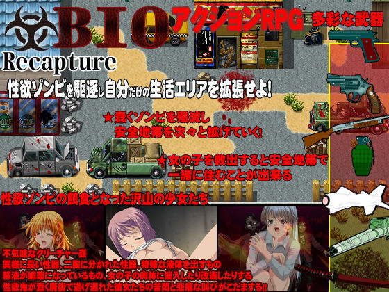 BIO3 Recapture(olionsoft) - FANZA同人