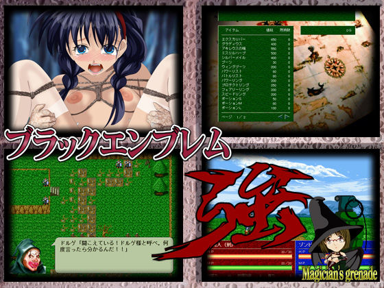 ブラックエンブレム 人間狩り（強＋）(Magician’s grenade) - FANZA同人