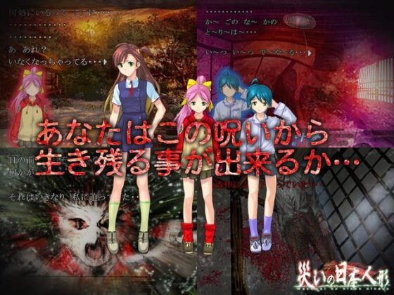 詛咒的日本人偶(土塊) - FANZA同人