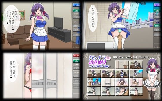 Panty Flash Temptation Girlfriend ~Hello Master Edition~