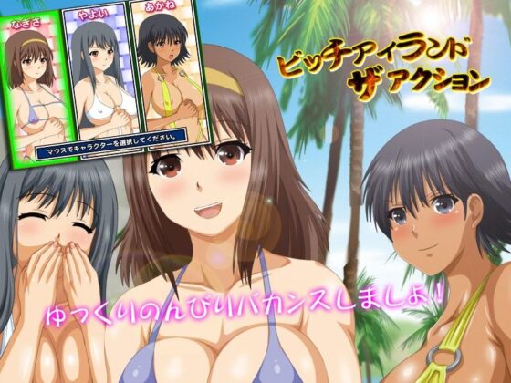 ビッチアイランド・ザ・アクション(くんかくんか帝国) - FANZA同人