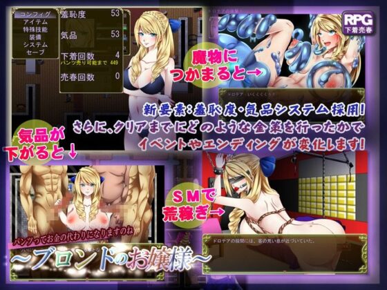 ブロンドのお嬢様〜パンツだけなら…たくみな風俗に堕ちるシステムに嵌っていくお嬢様の物語〜(あふろでぃ〜て) - FANZA同人