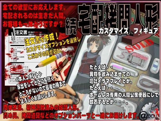 宅配拷問人形fullpack（前編）(@DOLL) - FANZA同人