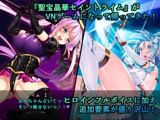 聖宝晶華セイントライムVN 〜VeasTubeエロエロ配信Edition♪〜(とりのおいしいところ) - FANZA同人