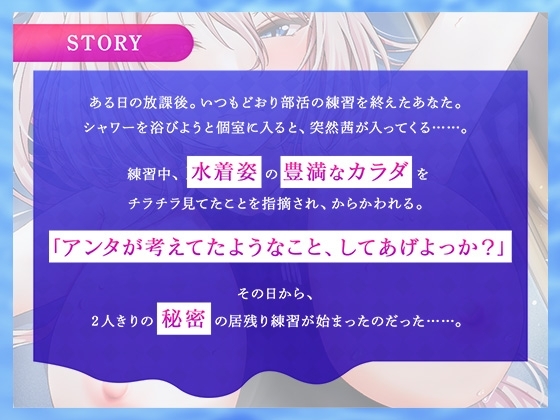 水泳部ギャルと秘密の放課後特訓～キミはもうアタシのモノだから～【アニメ版】 [りんご★まし〜ん] | DLsite 同人 - R18