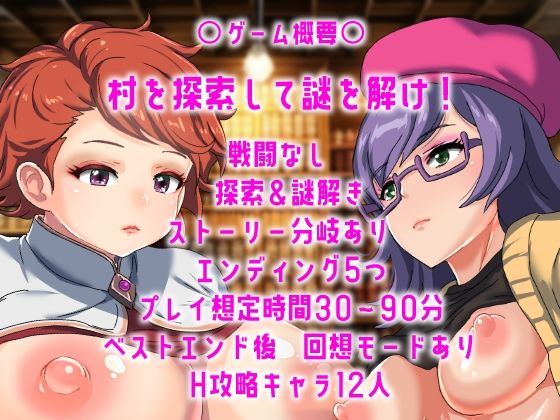 時が止まった村(もちもち屋) - FANZA同人