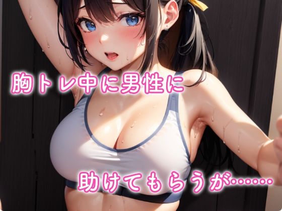 [Android Version] Atashiko: Gym Trainee Haruka