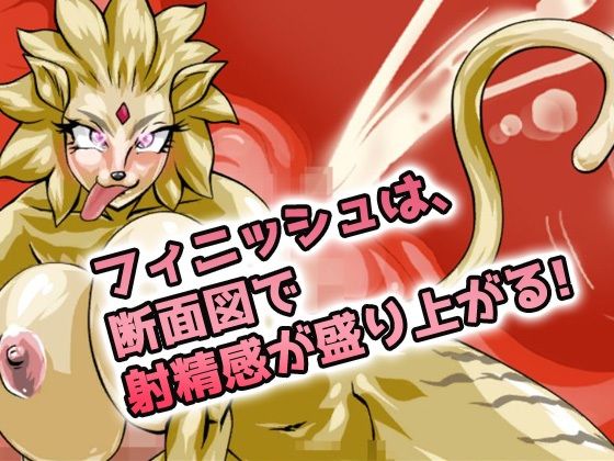 【Android版】逆レ●プ！異世界転生でモンスター娘のオナペットにされた！〜オナニー用ミニゲーム(同人美少女ゲーム) - FANZA同人