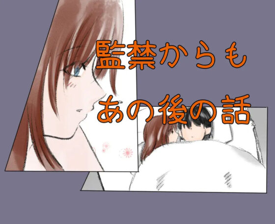 〜追憶〜(永遠（とわ）) - FANZA同人