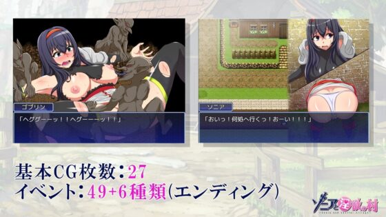 ソニアと淫欲の村【スマホプレイ版】 [キラ☆タマ] | DLsite