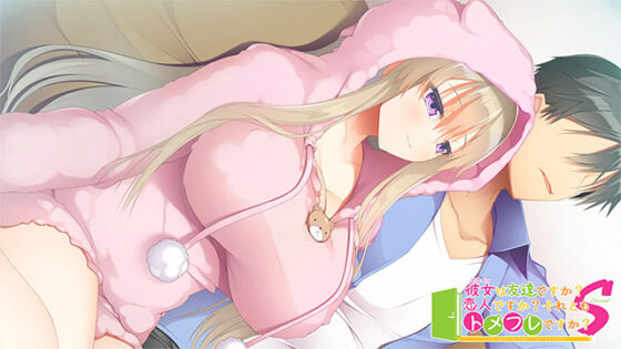 【DL版】彼女（ヒロイン）は友達ですか？恋人ですか？それともトメフレですか？Second 