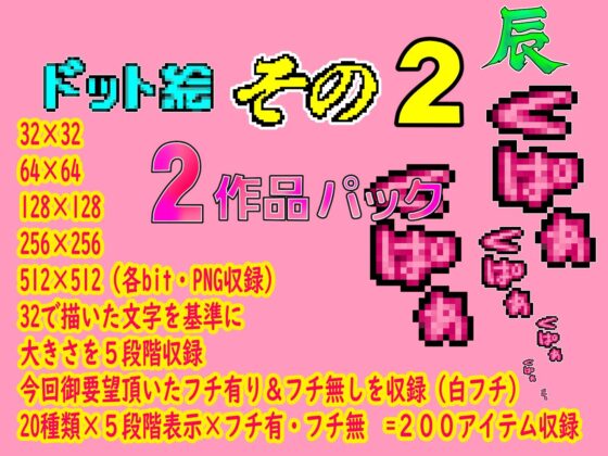 チョットHな擬音ドット絵1＆2作品パック(アニメートル) - FANZA同人