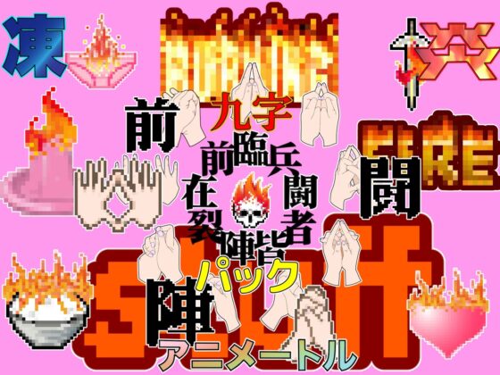 2024 Gratitude Pack - Frozen Flame Bundle (Animétre)