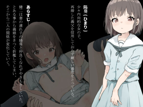 義娘調教2〜生意気な娘の躾け方〜(セイナカイ) - FANZA同人