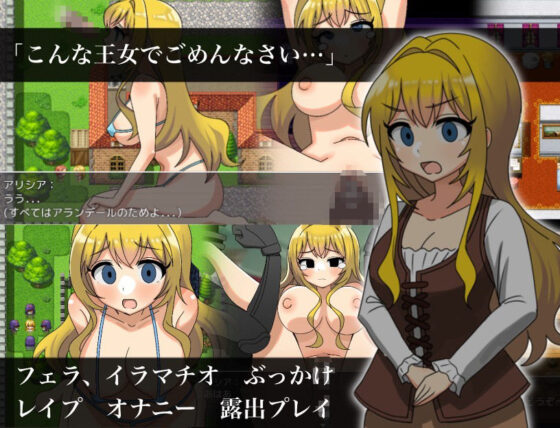 淫乱プリンセスアリシア(まんじゅうこわい1) - FANZA同人