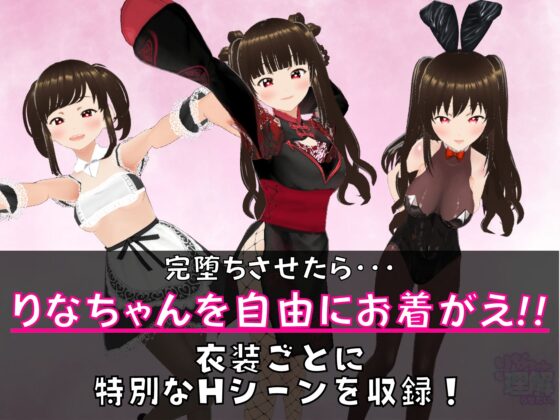 りなちゃんをわからせたい(Angel Heart) - FANZA同人