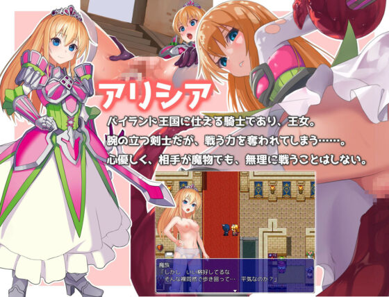 Princess Swordswoman Alicia's Struggle