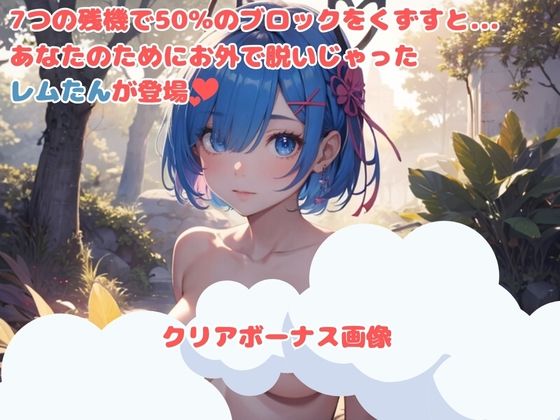 Le○tan's Erotic Block Breaker (AILAB)